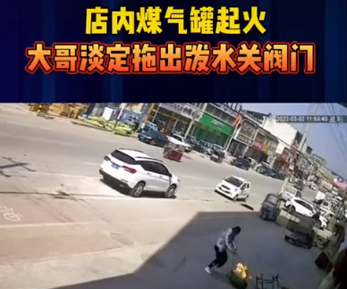 居民煤气罐起火过路司机淡定 煤气灶点火泼水煤气罐会炸吗