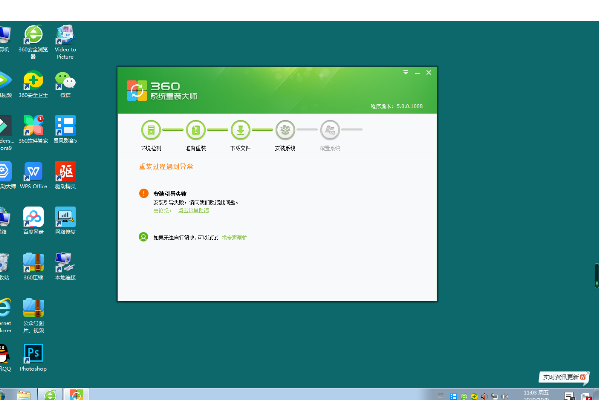 360自动重装系统危险吗