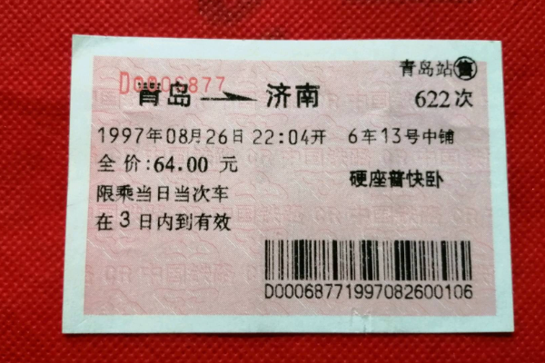 火车票是什么字母开头