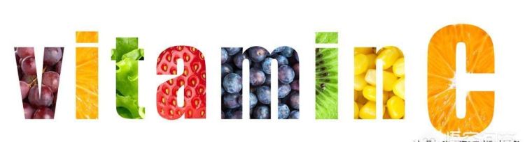 便宜的维生素C和贵的维生素C有什么区别