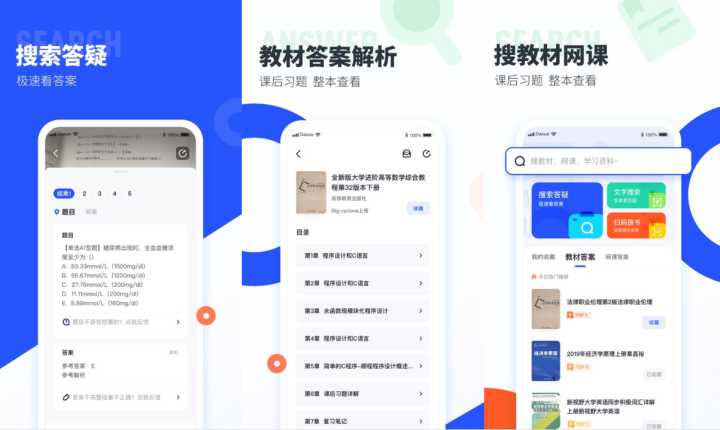 哪个APP可以搜大学书本答案_哪个app可以搜大学书本答案_小猿搜题可以搜大学题目吗