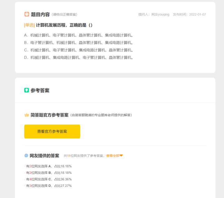 哪个APP可以搜大学书本答案_哪个app可以搜大学书本答案_小猿搜题可以搜大学题目吗