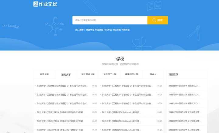 哪个app可以搜大学书本答案_哪个APP可以搜大学书本答案_小猿搜题可以搜大学题目吗