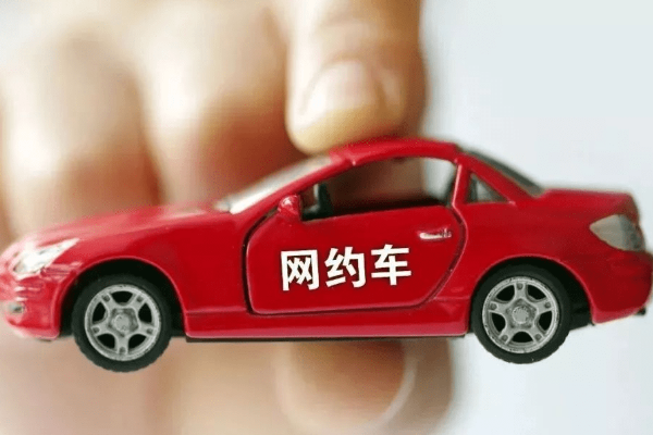 网约车平台都有哪些