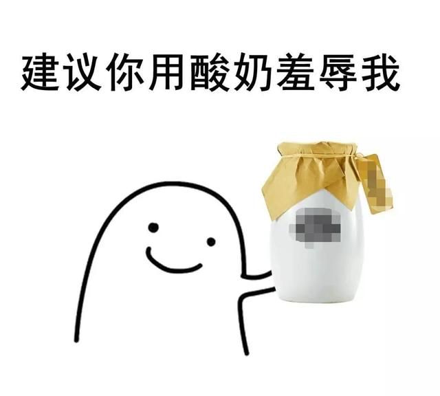 你知道吗 酸奶要比牛奶更易储存哦英语