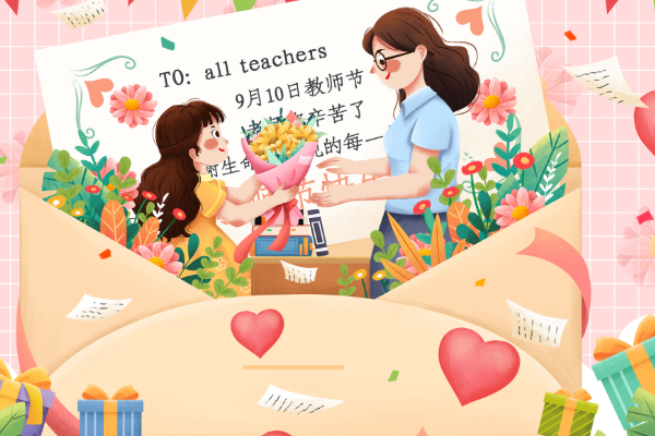 给老师写感谢的话