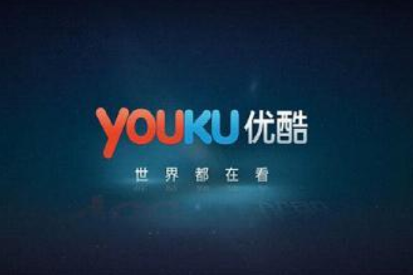 优酷和阿里巴巴的关系