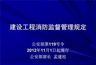 建设工程消防审查验收管理规定图2