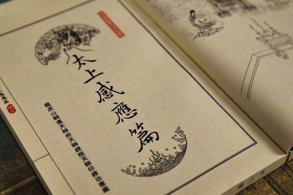 太上感应篇讲的是什么意思