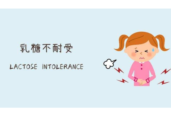 乳糖不耐受是什么意思
