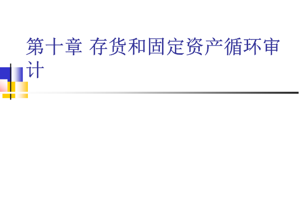 固定资产专项审计包括哪些