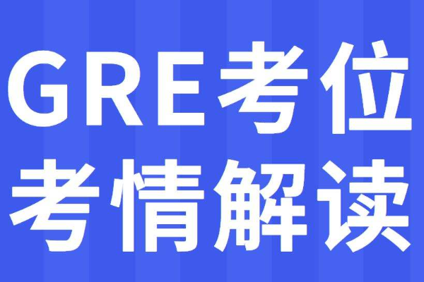 GREsub数学难度有多大