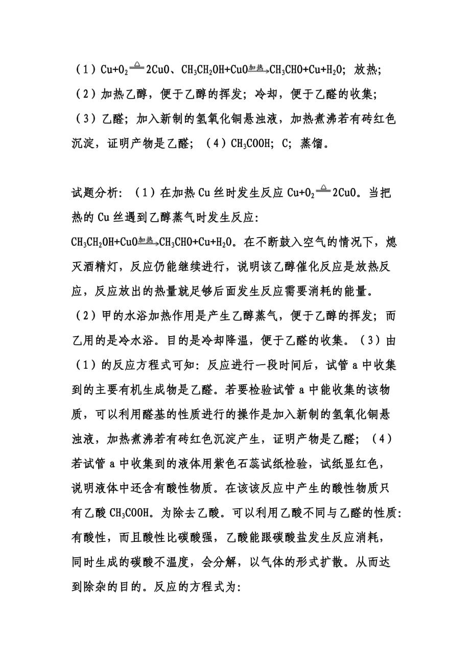 统编人教版高中化学必修2《第三节 生活中两种常见的有机物》优质课公开课课件、教案 乙烯与水反应方程式_乙烯生成二氧化碳和水的反应_乙烯与水反应