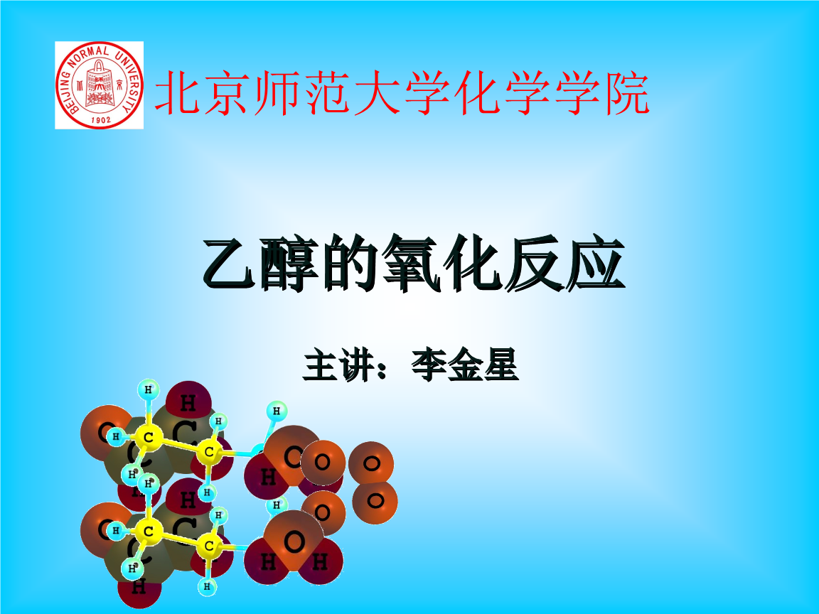 统编人教版高中化学必修2《第三节 生活中两种常见的有机物》优质课公开课课件、教案 乙烯与水反应方程式_乙烯生成二氧化碳和水的反应_乙烯与水反应