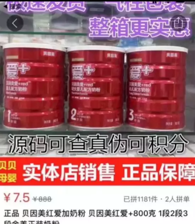 拼多多贝因美奶粉是正品吗 贝因美奶粉在超市下架了吗