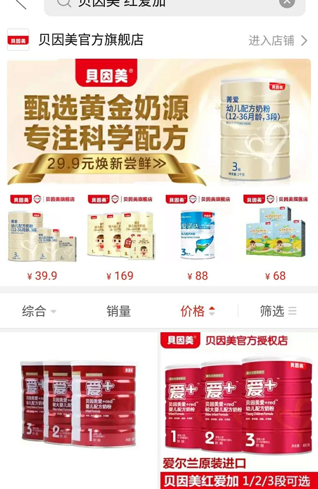 拼多多贝因美奶粉是正品吗(贝因美奶粉在超市下架了吗)图2
