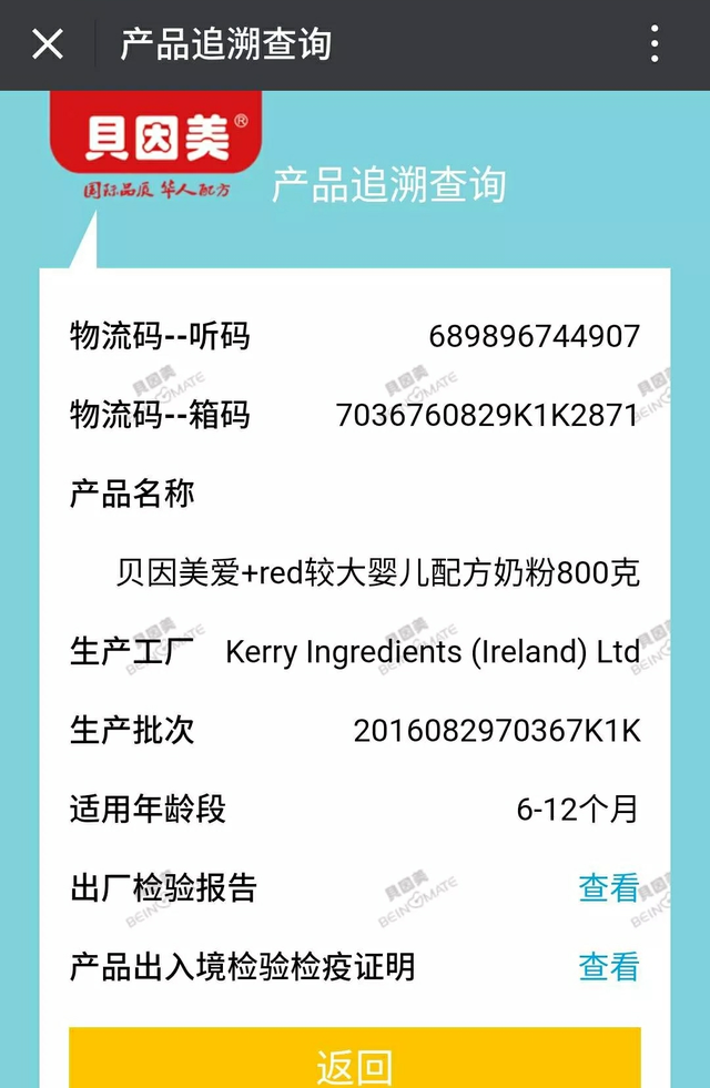 拼多多贝因美奶粉是正品吗(贝因美奶粉在超市下架了吗)图10