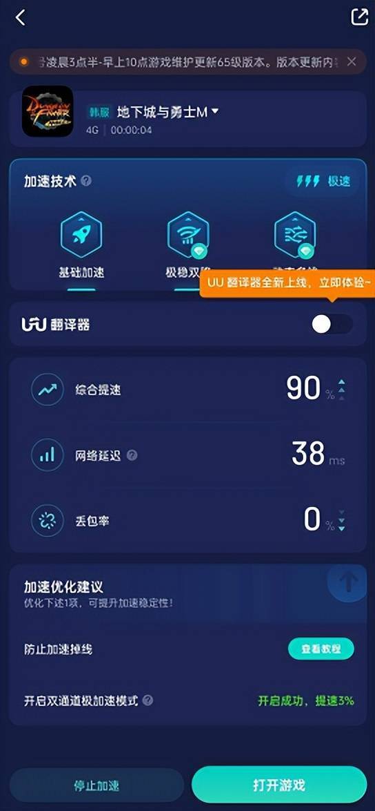 DNF手游韩服无法组队、组队失败、组队延迟高解决方法