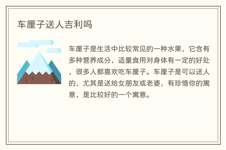车厘子送人吉利吗
