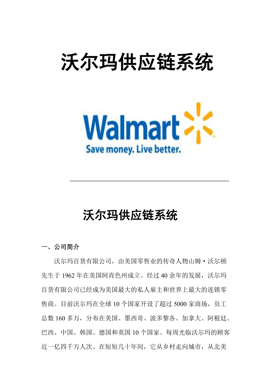 沃尔玛零售链_中国沃尔玛零售链网址_沃尔玛零售链培训手册