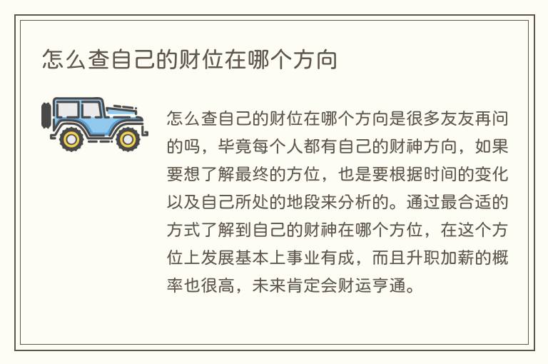 怎么查自己的财位在哪个方向