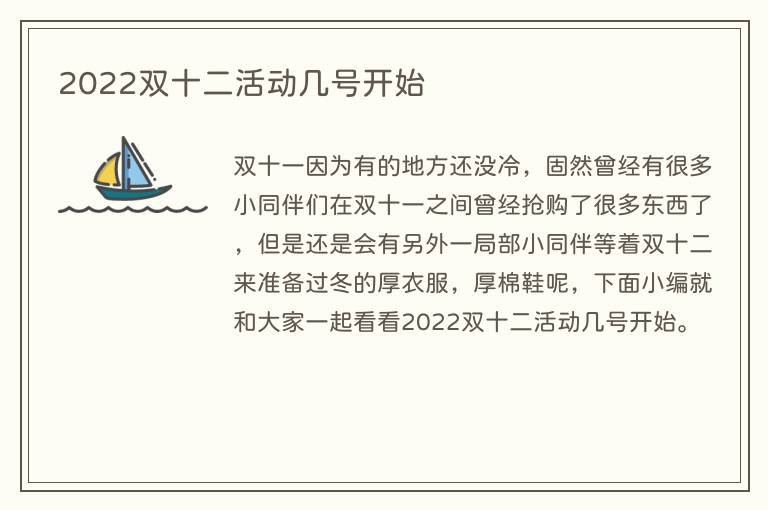 2022双十二活动几号开始