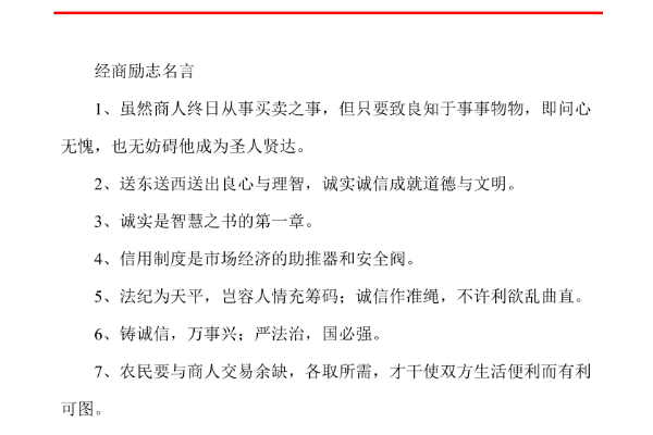 关于经商的名言
