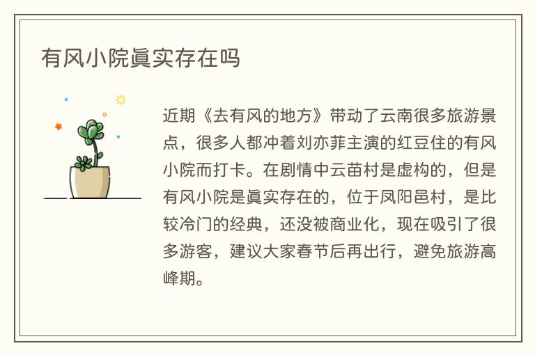 有风小院真实存在吗