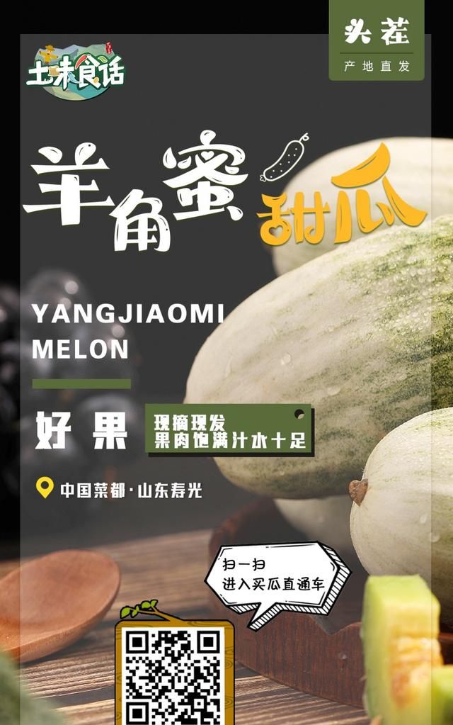 早春第一瓜羊角蜜的正确打开方式图4