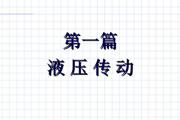 气压传动的工作原理是什么