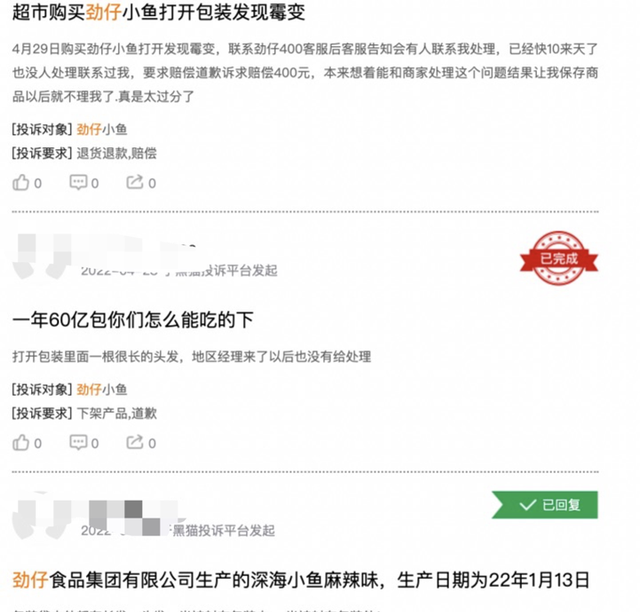 小伙为女友网购劲仔小鱼干，却吃出疑似蟑螂的虫子？客服：已要求消费者删除并赔偿2000元图8