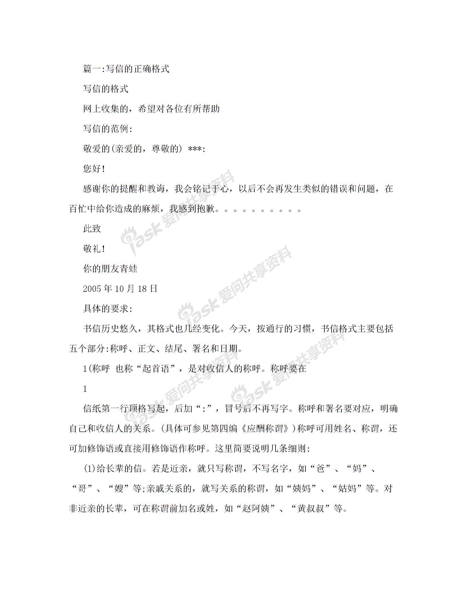 书信的正确格式图片