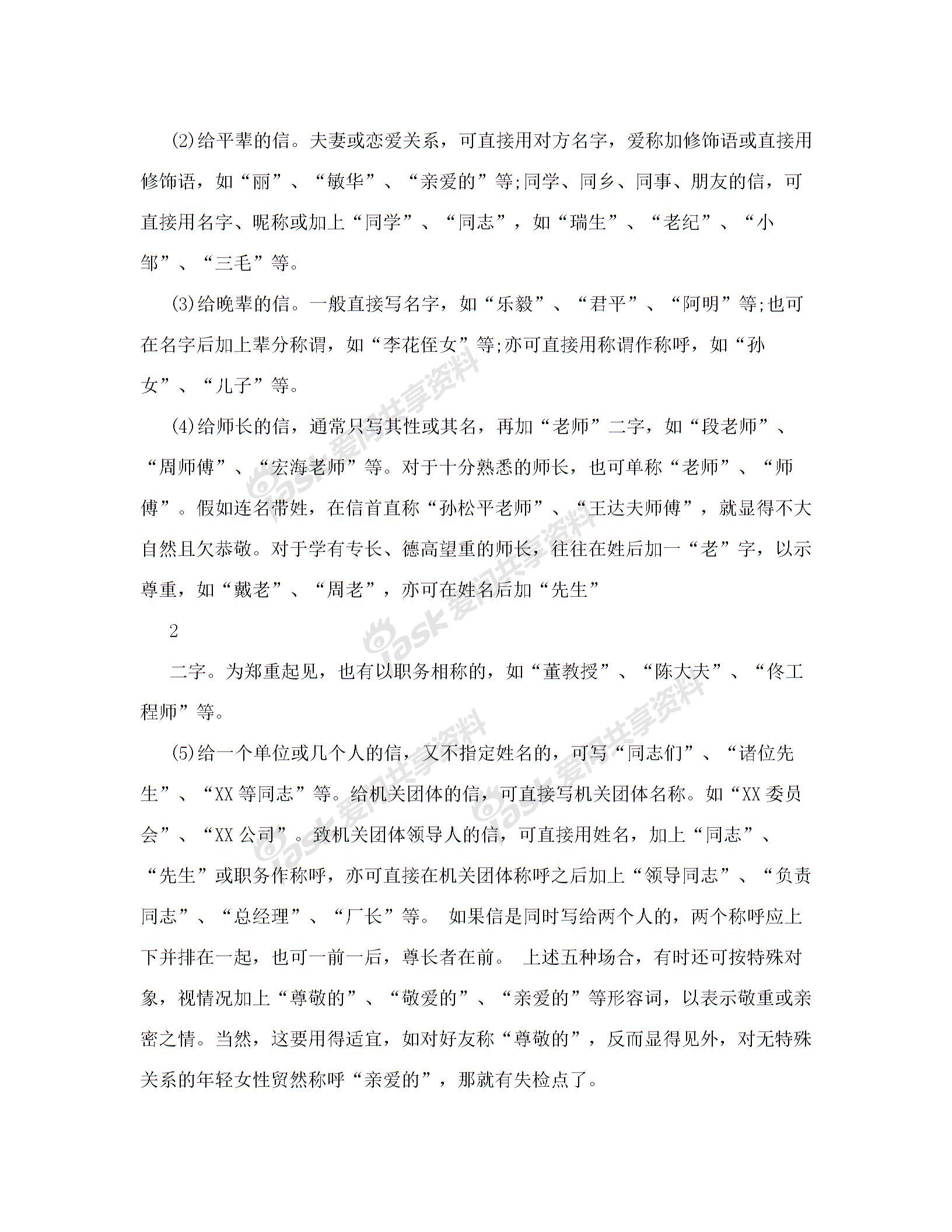 书信的正确格式图片1