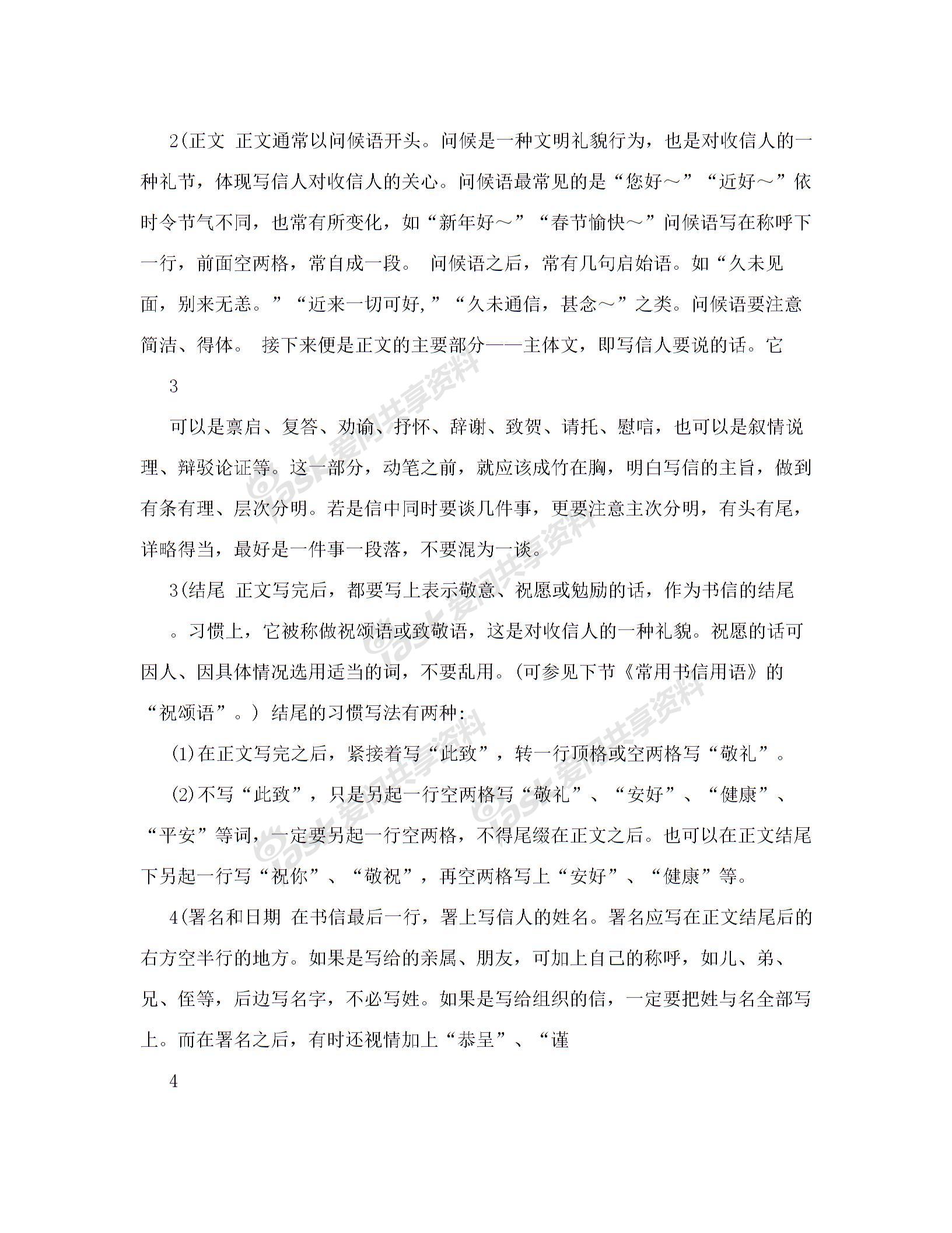 书信的正确格式图片2