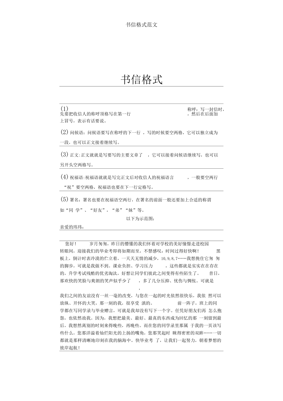 英文书信格式_书信的格式_中国古代书信格式和书信用语