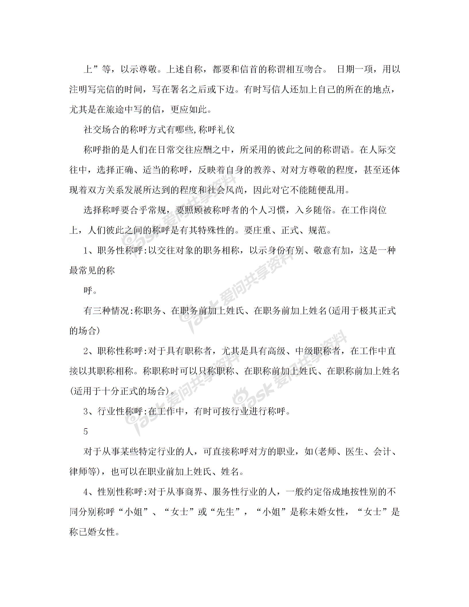 书信的正确格式图片3