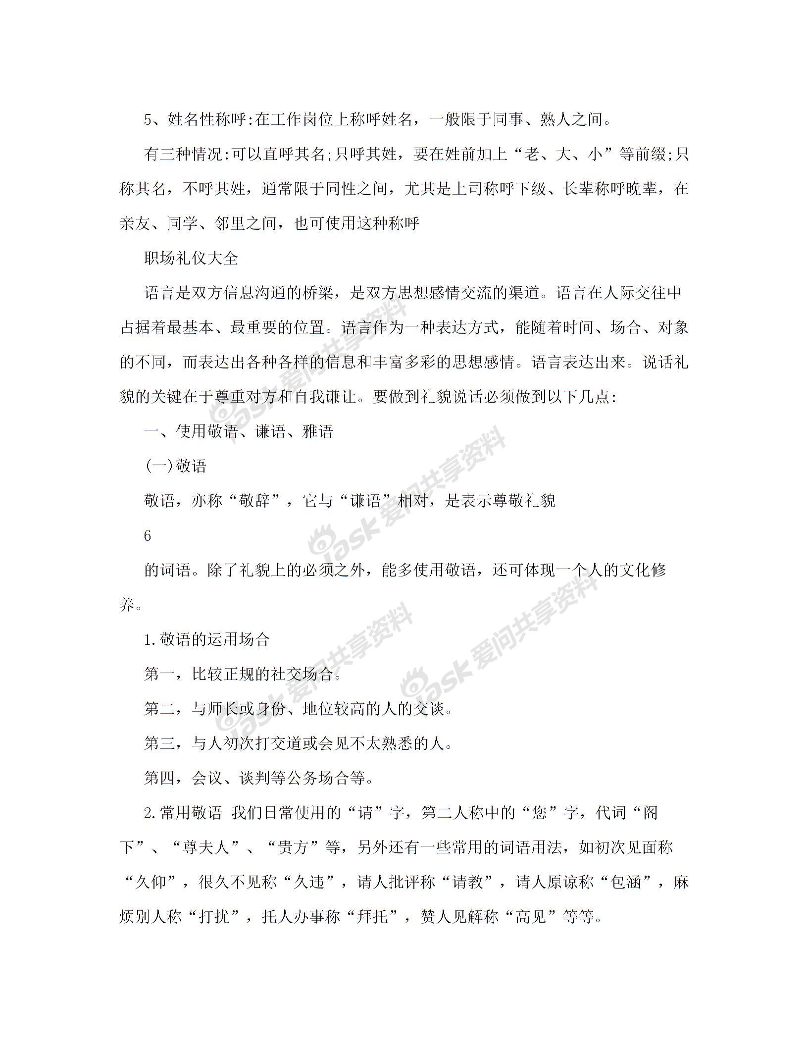 书信的正确格式图片4