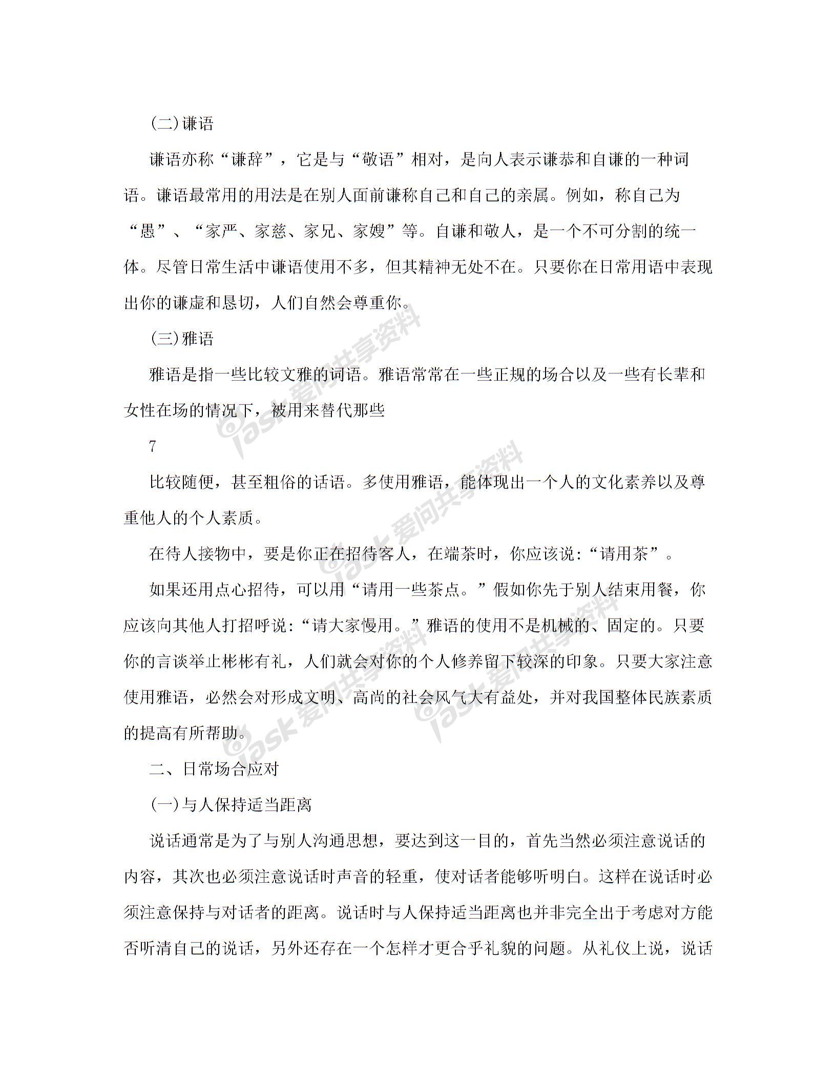 书信的正确格式图片5