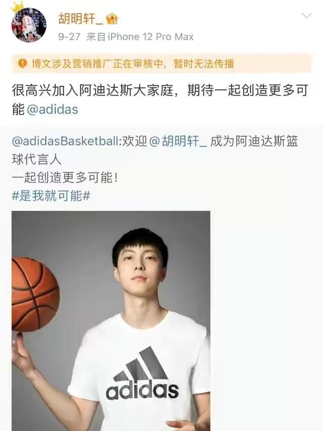 胡明轩处罚了吗(胡明轩处罚)图2