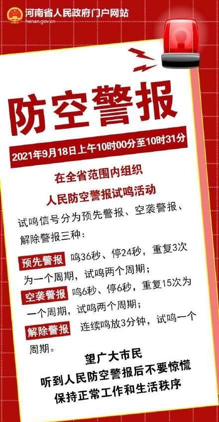 三种防空警报你真的了解吗