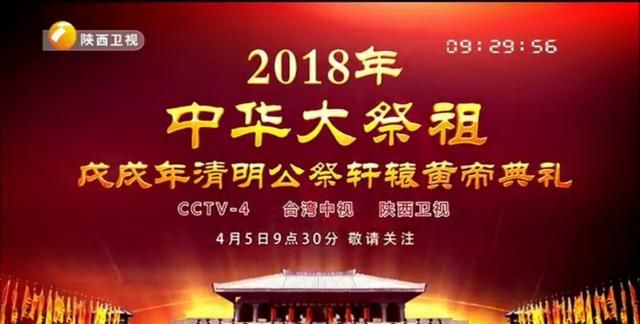 清明公祭轩辕黄帝典礼在什么地方图3