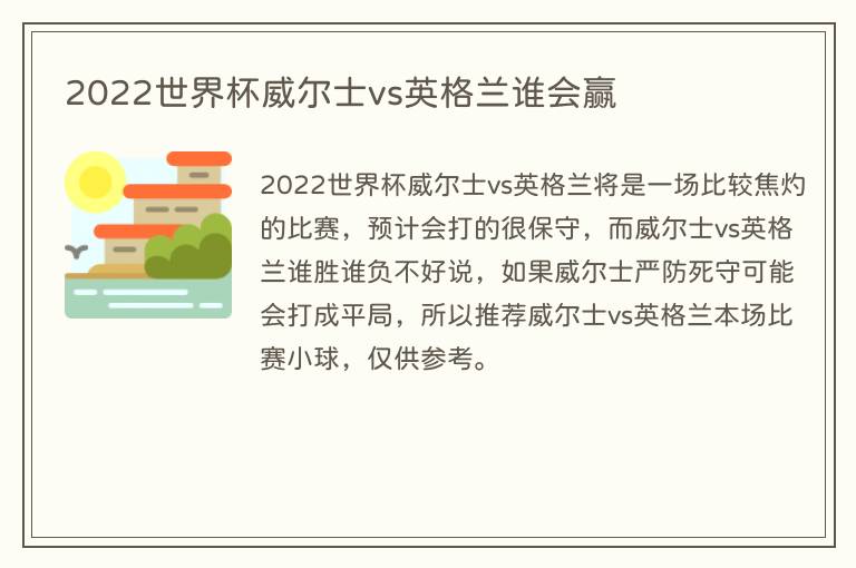 2022世界杯威尔士vs英格兰谁会赢