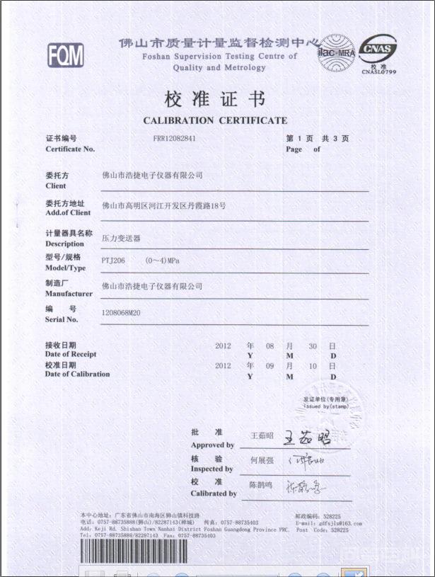 检测设备管理制度 检测设备管理制度