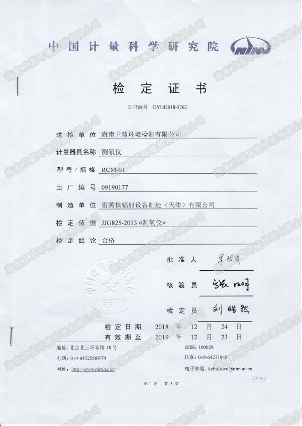 检测设备管理制度 检测设备管理制度