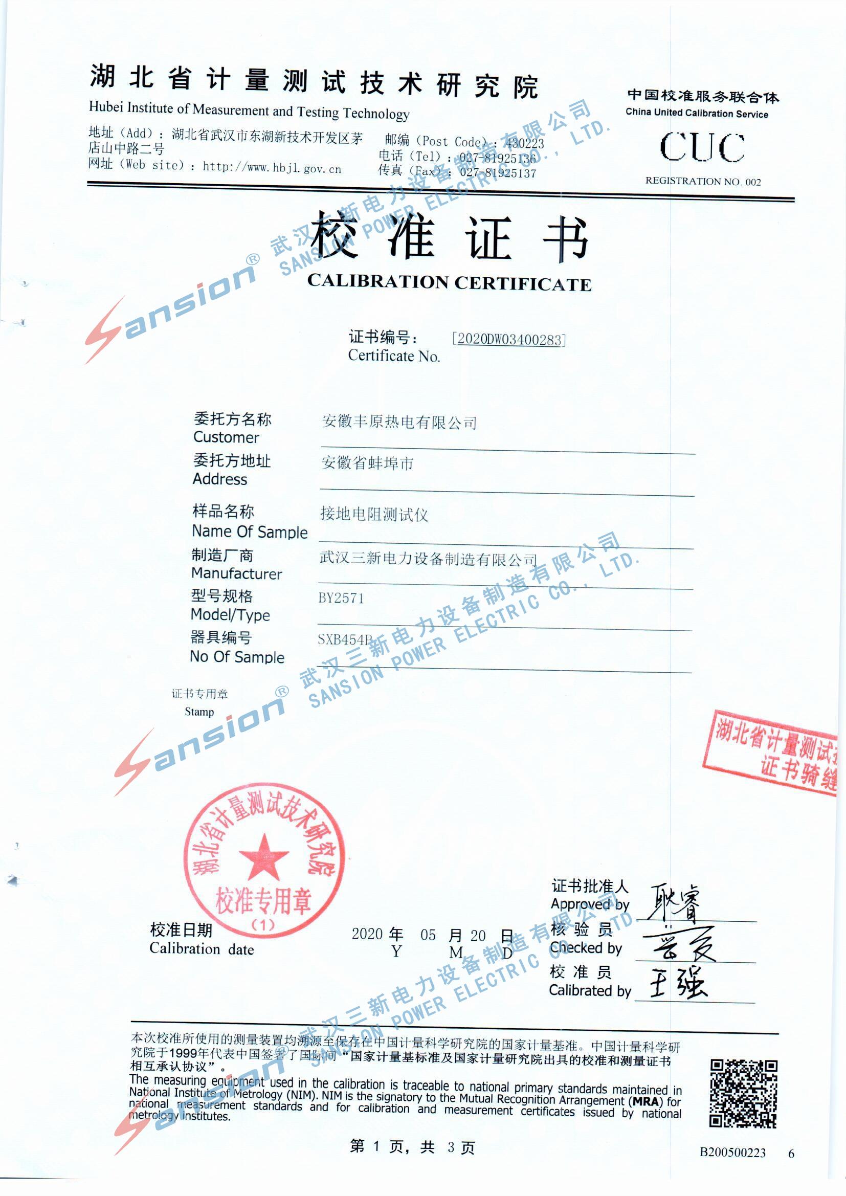 检测设备管理制度 检测设备管理制度