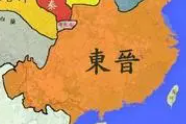 东晋存在多少年