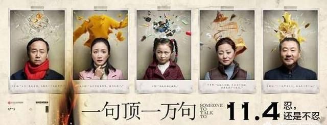 如何评价电影《一句顶一万句》的观后感
