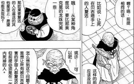 《七龙珠》悟空为什么不用龙珠复活爷爷呢图9
