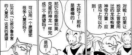 《七龙珠》悟空为什么不用龙珠复活爷爷呢图11