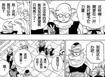 《七龙珠》悟空为什么不用龙珠复活爷爷呢图12